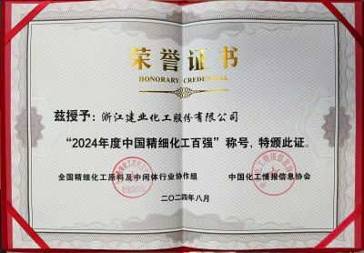 中国精细化工百强